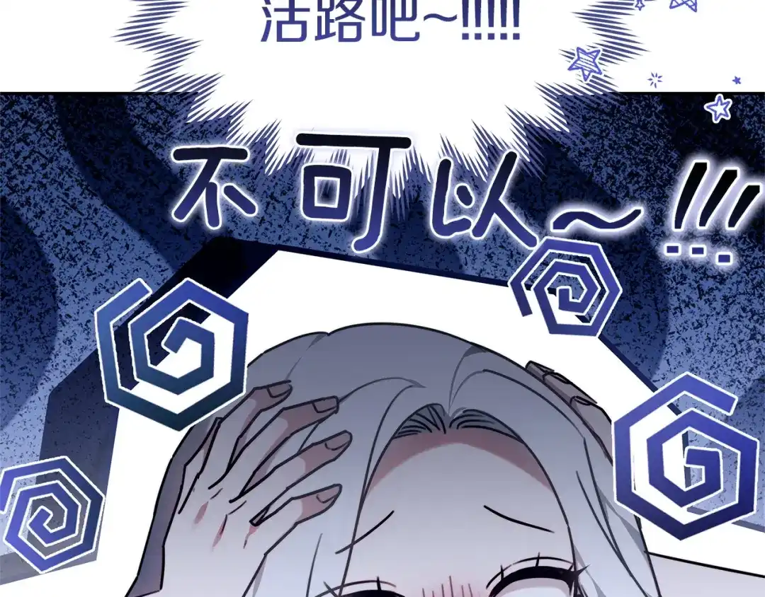 《一气之下要当女主》第1话 穿越成配角 第245页