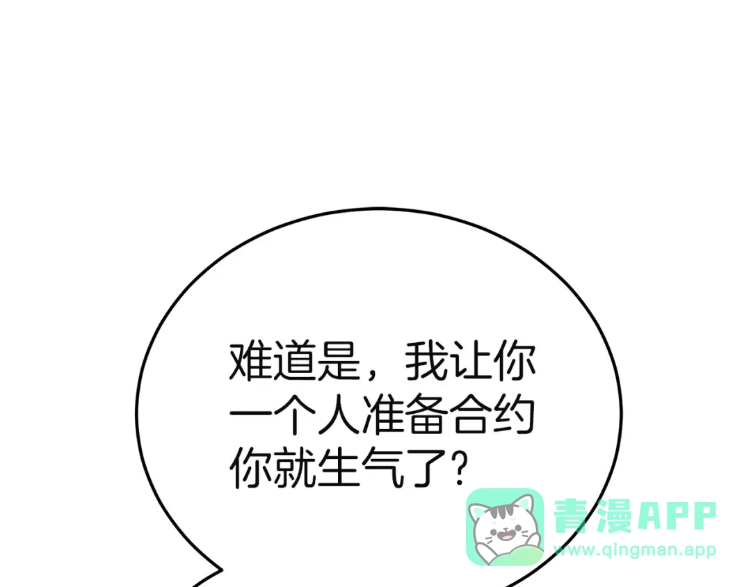 《一气之下要当女主》第1话 穿越成配角 第186页