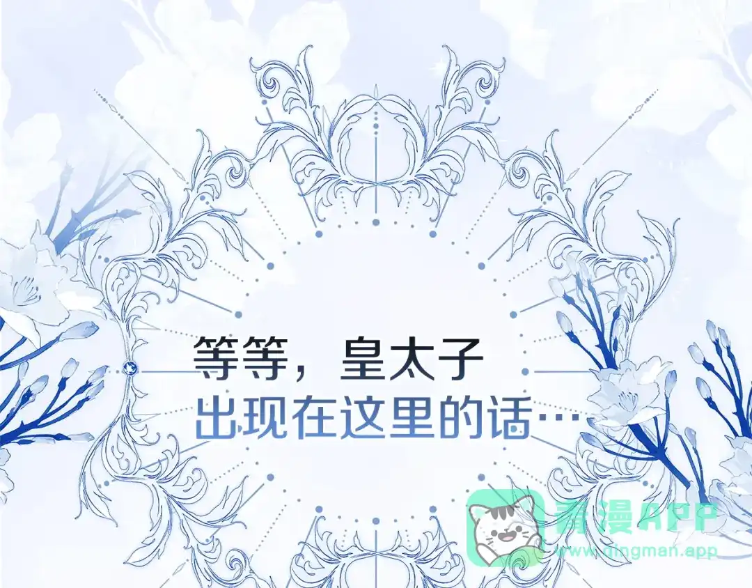 《一气之下要当女主》第1话 穿越成配角 第236页