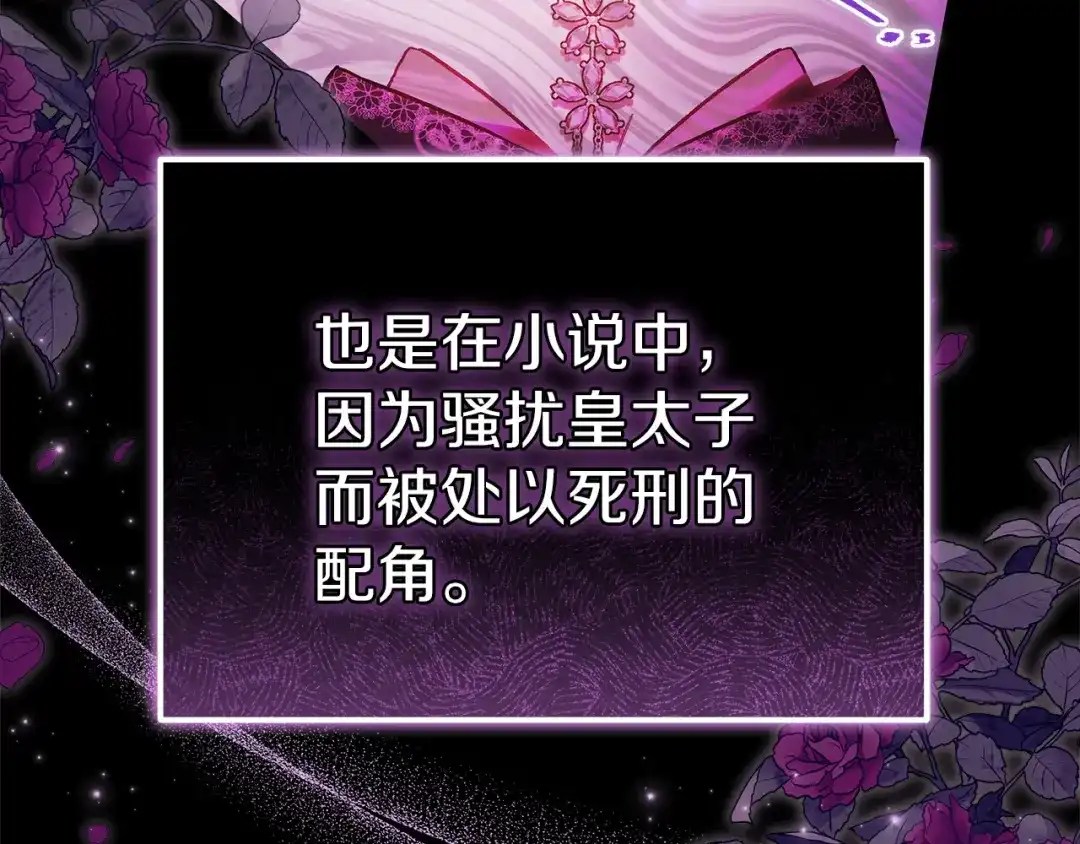 《一气之下要当女主》第1话 穿越成配角 第57页