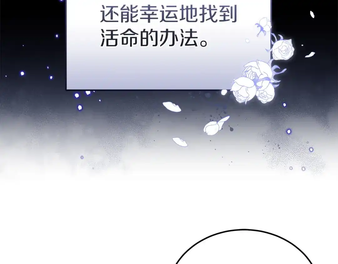 《一气之下要当女主》第1话 穿越成配角 第99页