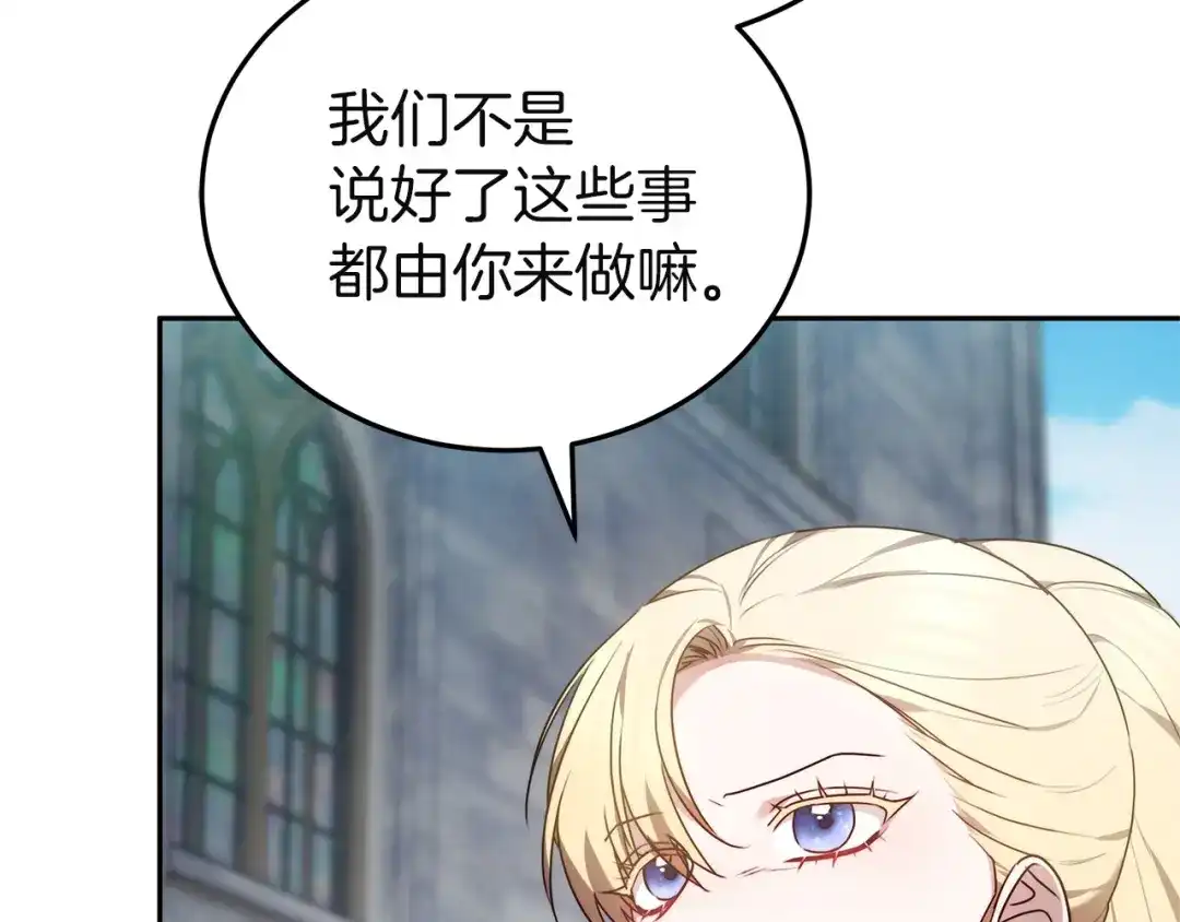 《一气之下要当女主》第1话 穿越成配角 第187页