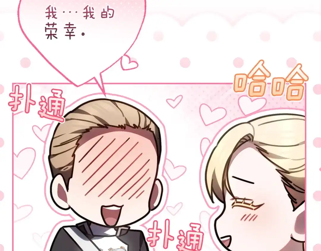 《一气之下要当女主》第1话 穿越成配角 第115页