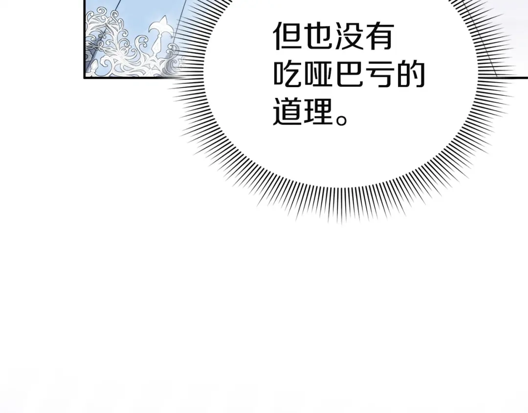 《一气之下要当女主》第1话 穿越成配角 第213页