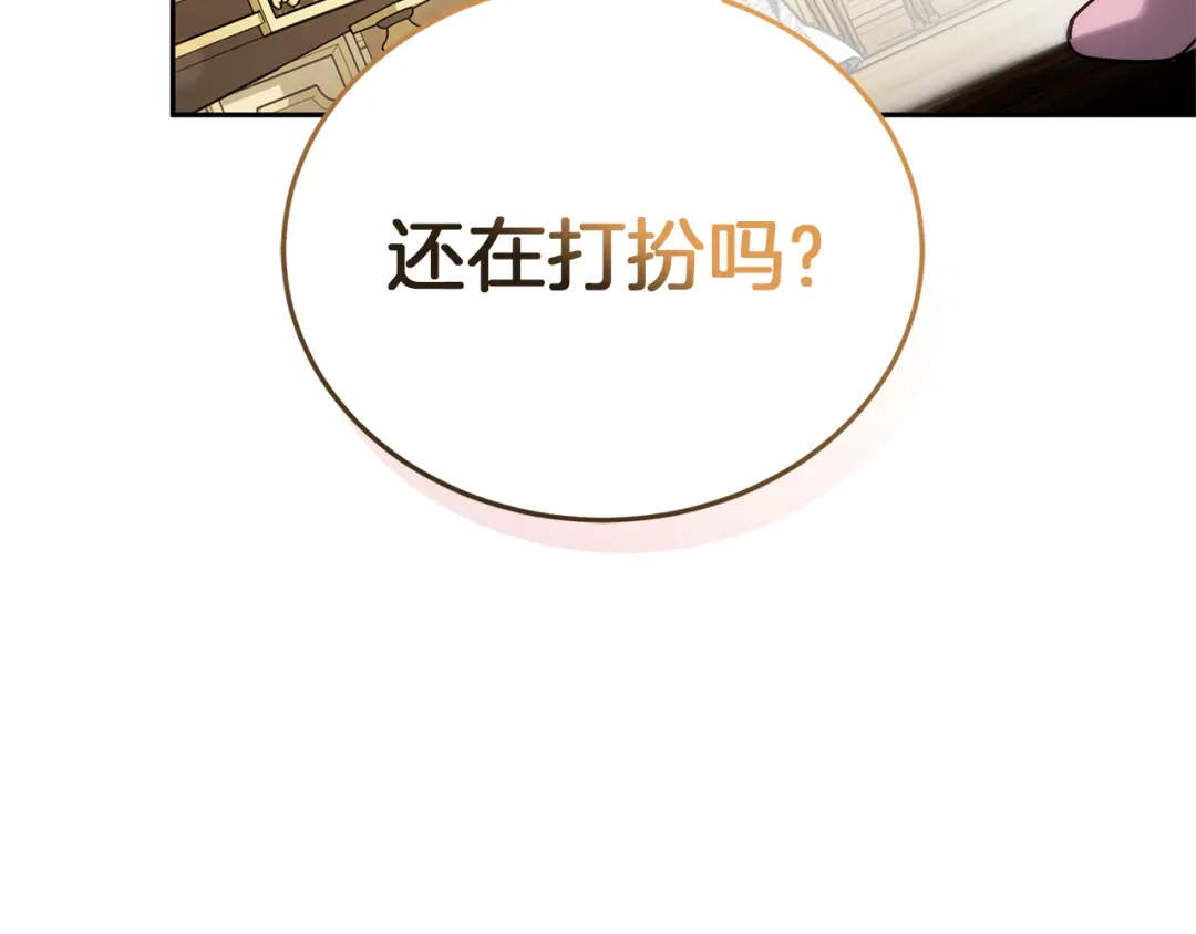 《一气之下要当女主》第1话 穿越成配角 第25页