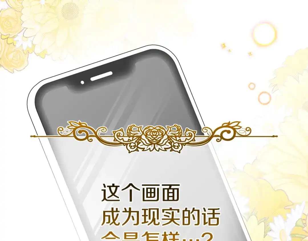 《一气之下要当女主》第1话 穿越成配角 第12页