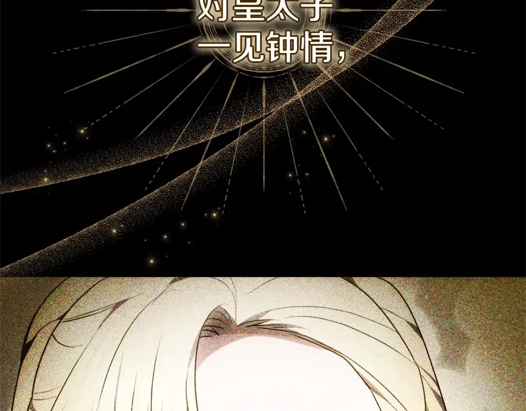 《一气之下要当女主》第1话 穿越成配角 第130页