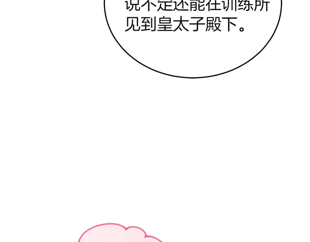 《一气之下要当女主》第1话 穿越成配角 第49页