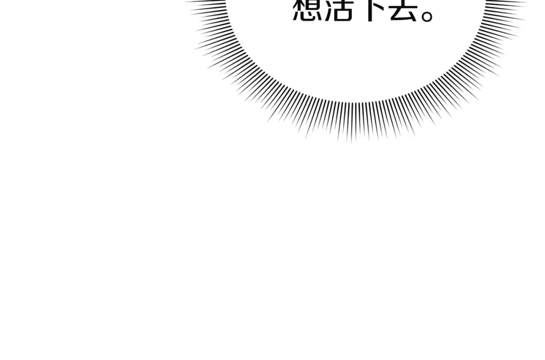 《一气之下要当女主》第1话 穿越成配角 第152页
