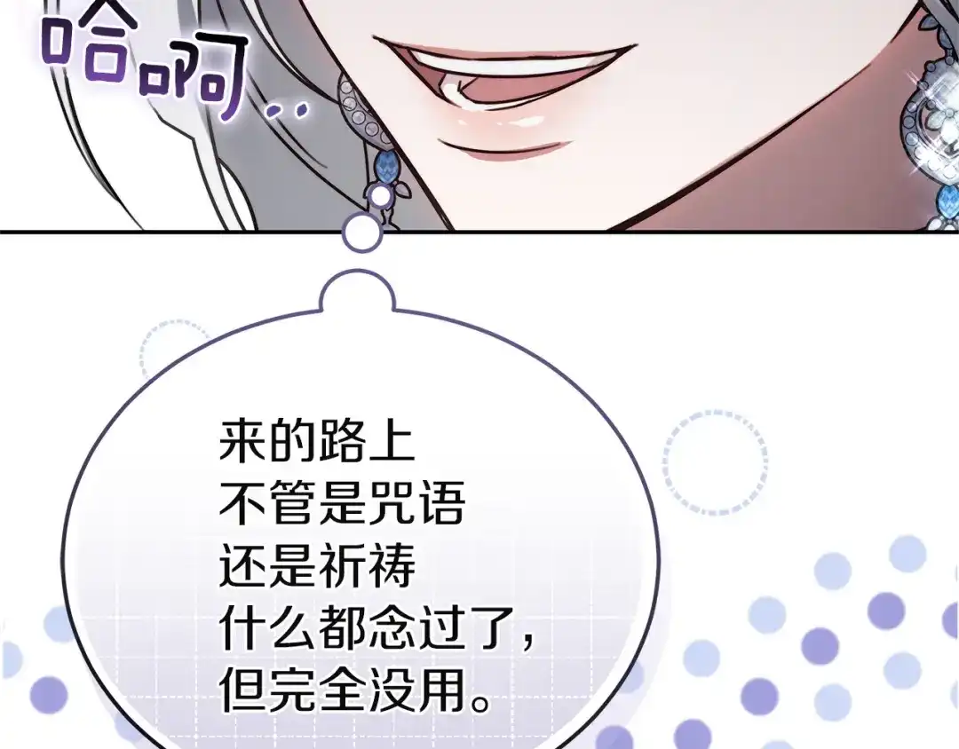 《一气之下要当女主》第1话 穿越成配角 第87页