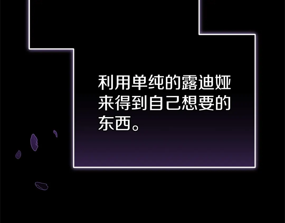 《一气之下要当女主》第1话 穿越成配角 第198页