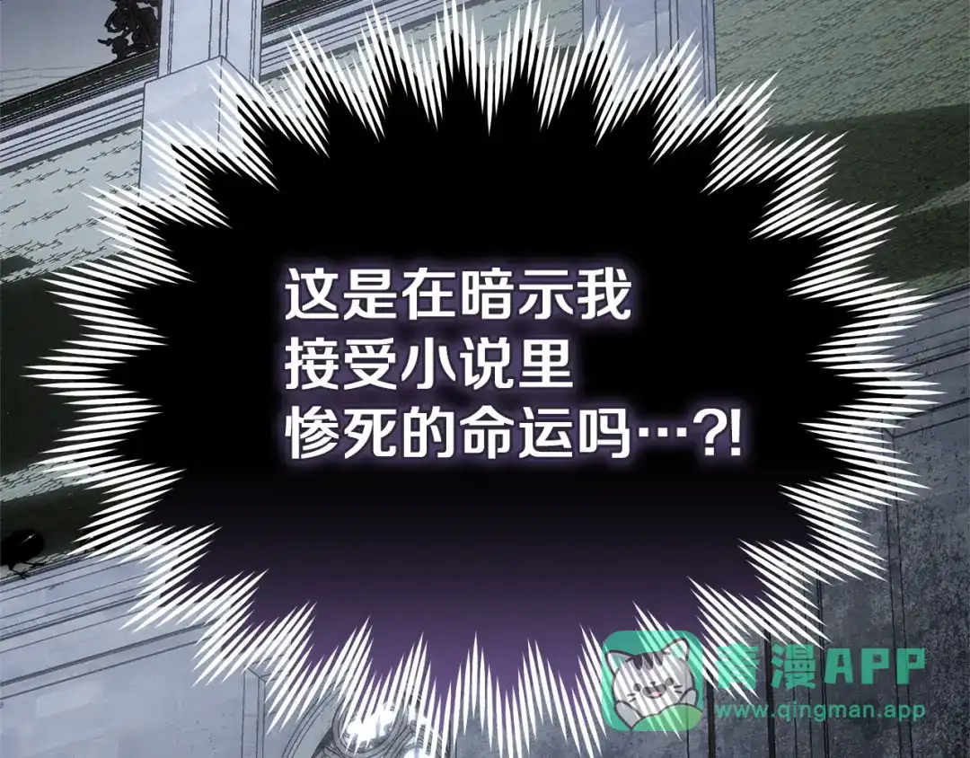《一气之下要当女主》第1话 穿越成配角 第91页