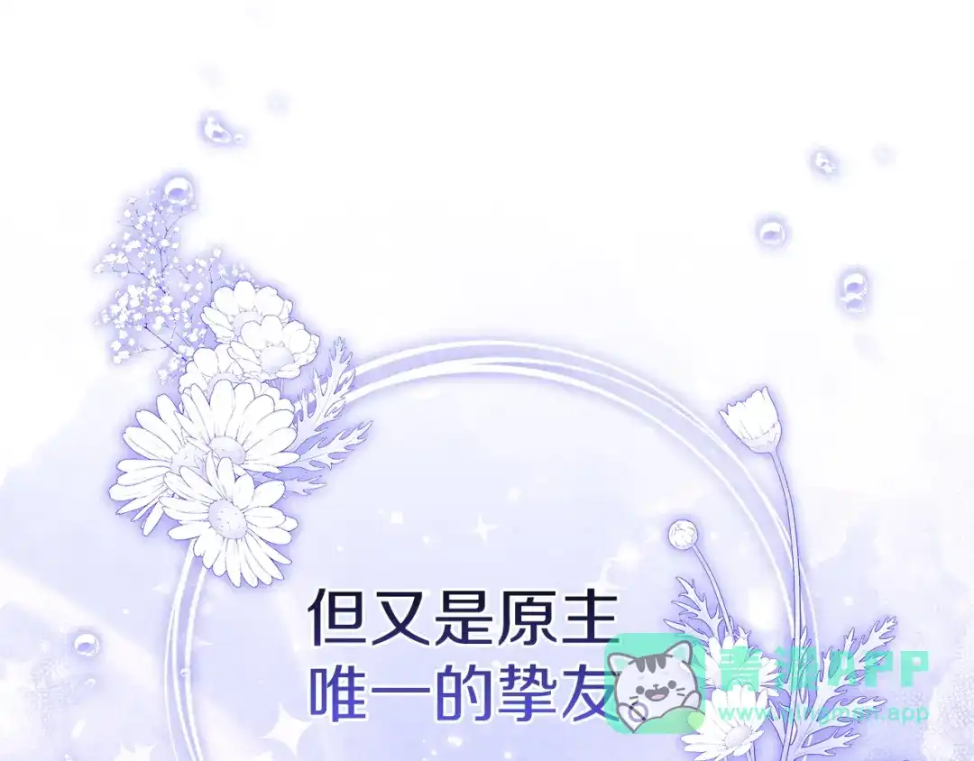 《一气之下要当女主》第1话 穿越成配角 第61页