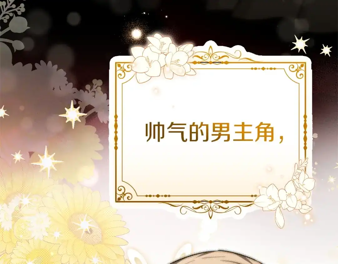 《一气之下要当女主》第1话 穿越成配角 第7页