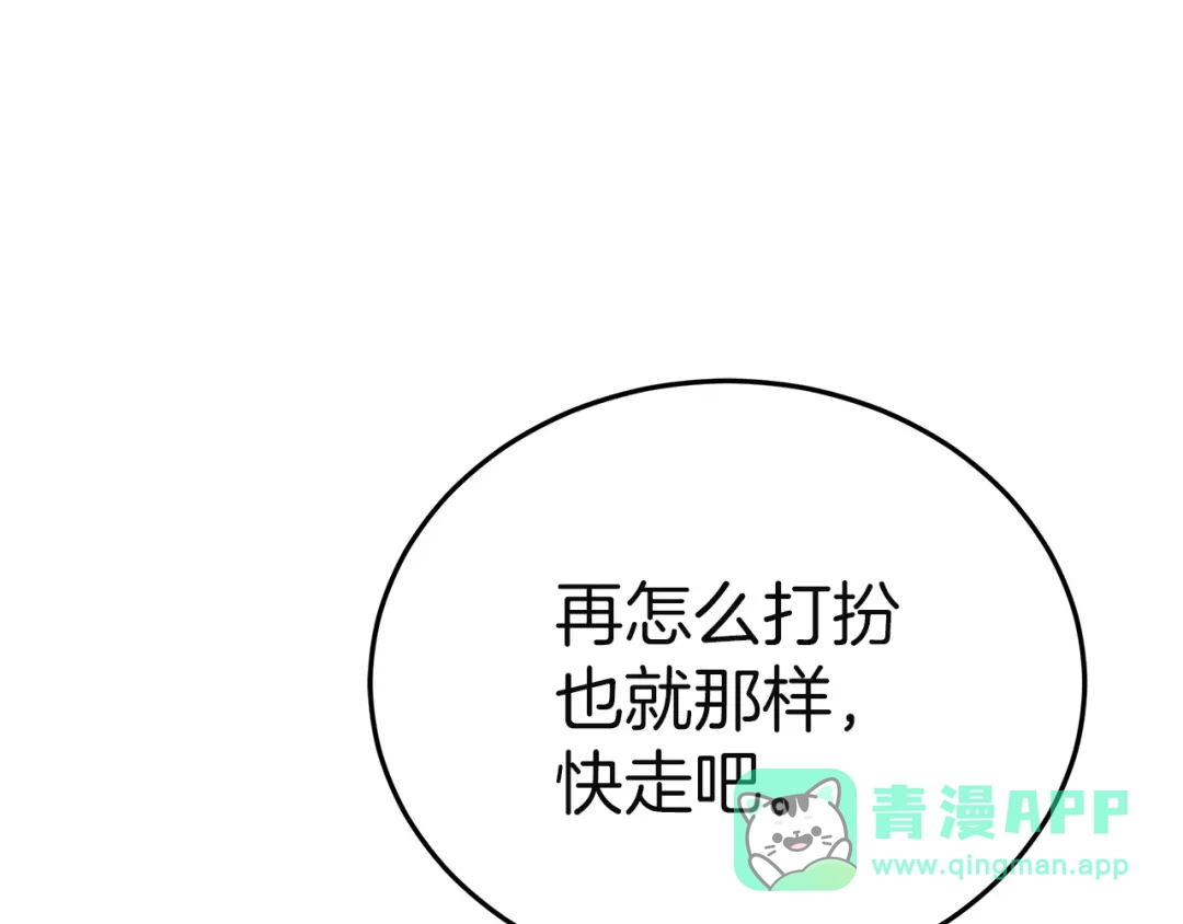 《一气之下要当女主》第1话 穿越成配角 第26页