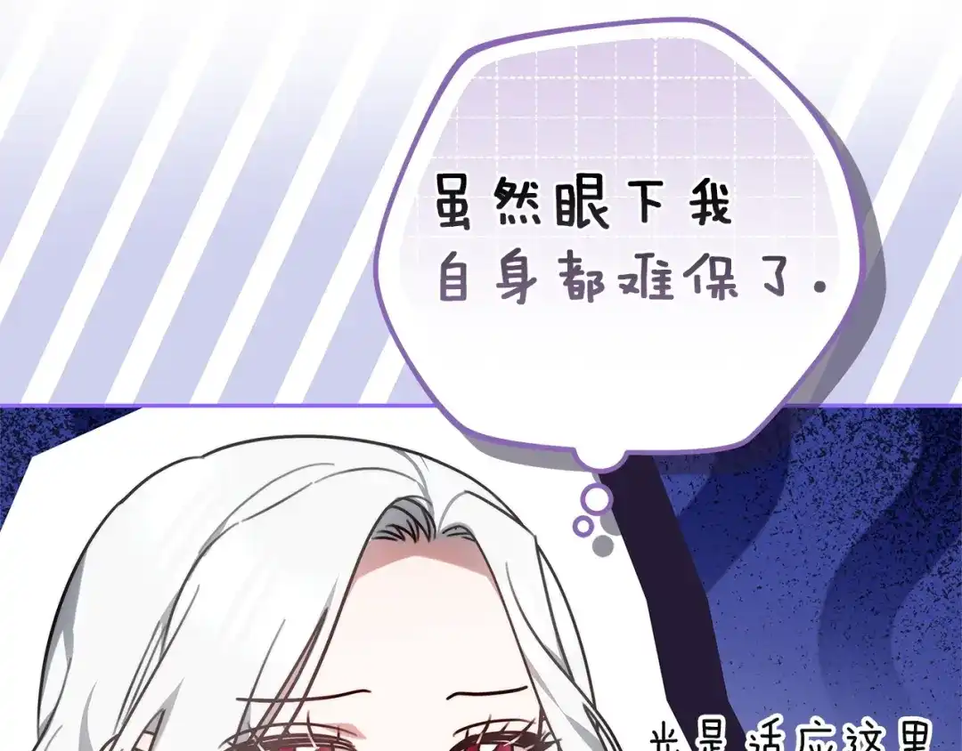 《一气之下要当女主》第1话 穿越成配角 第214页