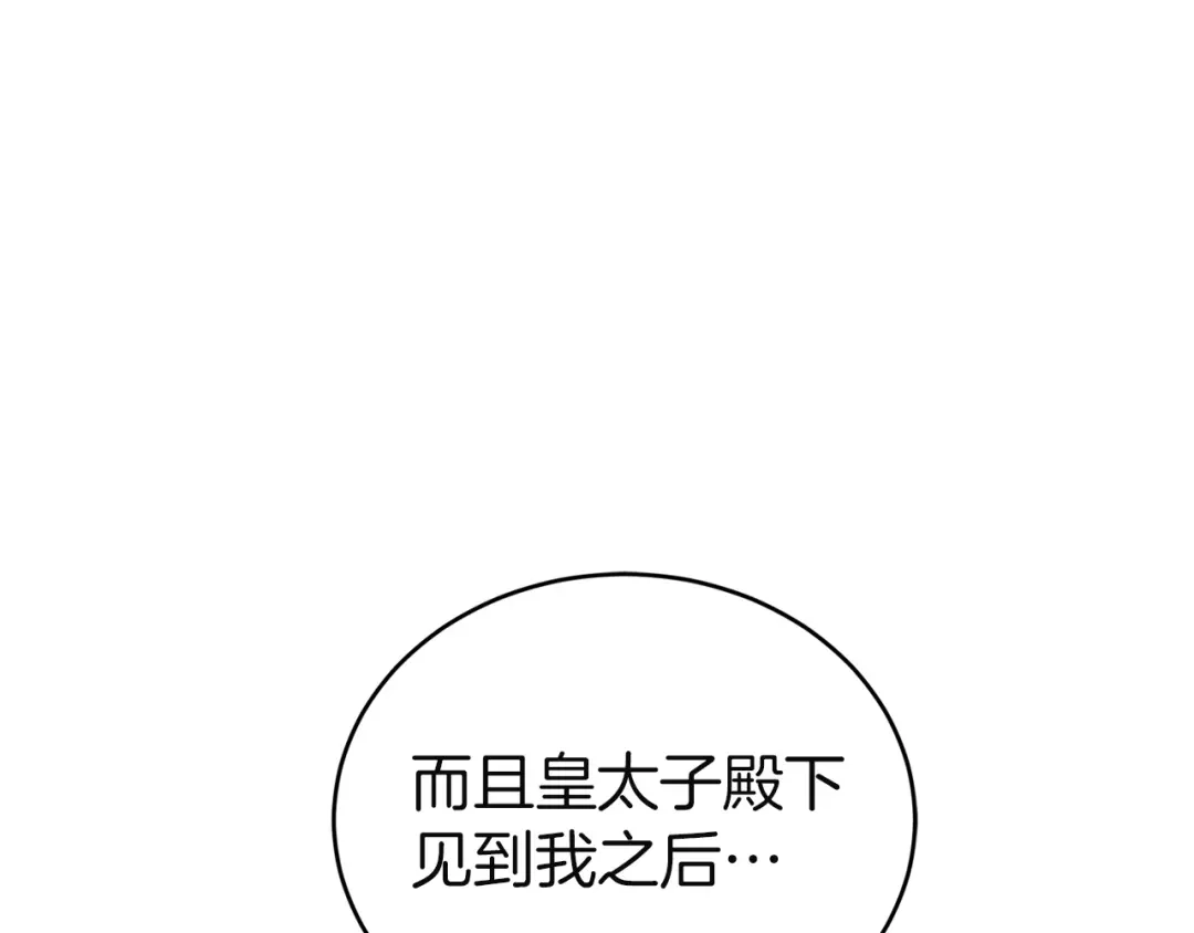 《一气之下要当女主》第1话 穿越成配角 第52页