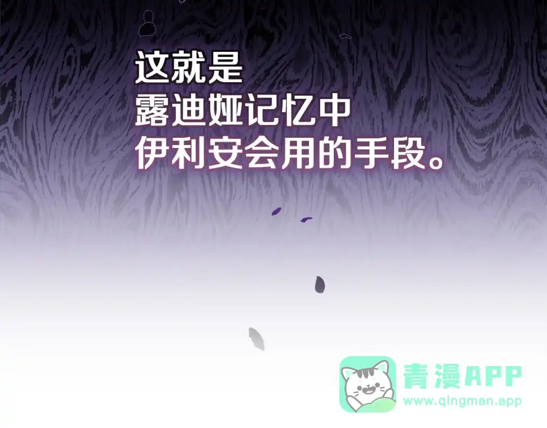 《一气之下要当女主》第1话 穿越成配角 第201页