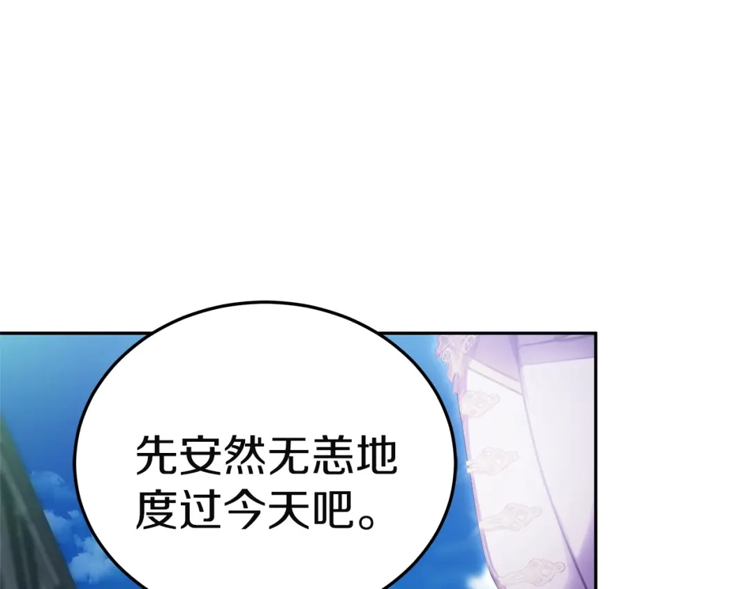 《一气之下要当女主》第1话 穿越成配角 第217页