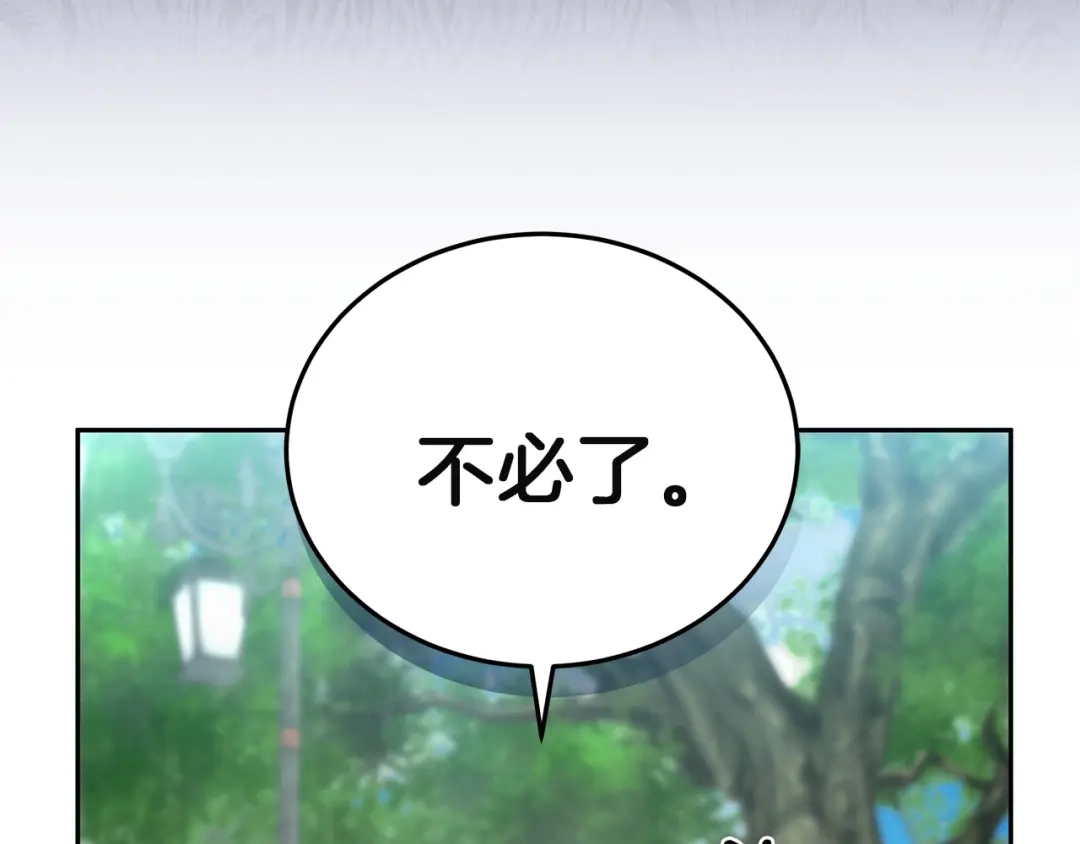 《一气之下要当女主》第1话 穿越成配角 第142页