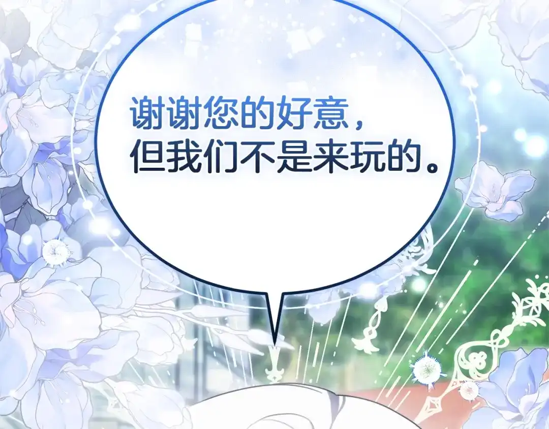 《一气之下要当女主》第1话 穿越成配角 第145页