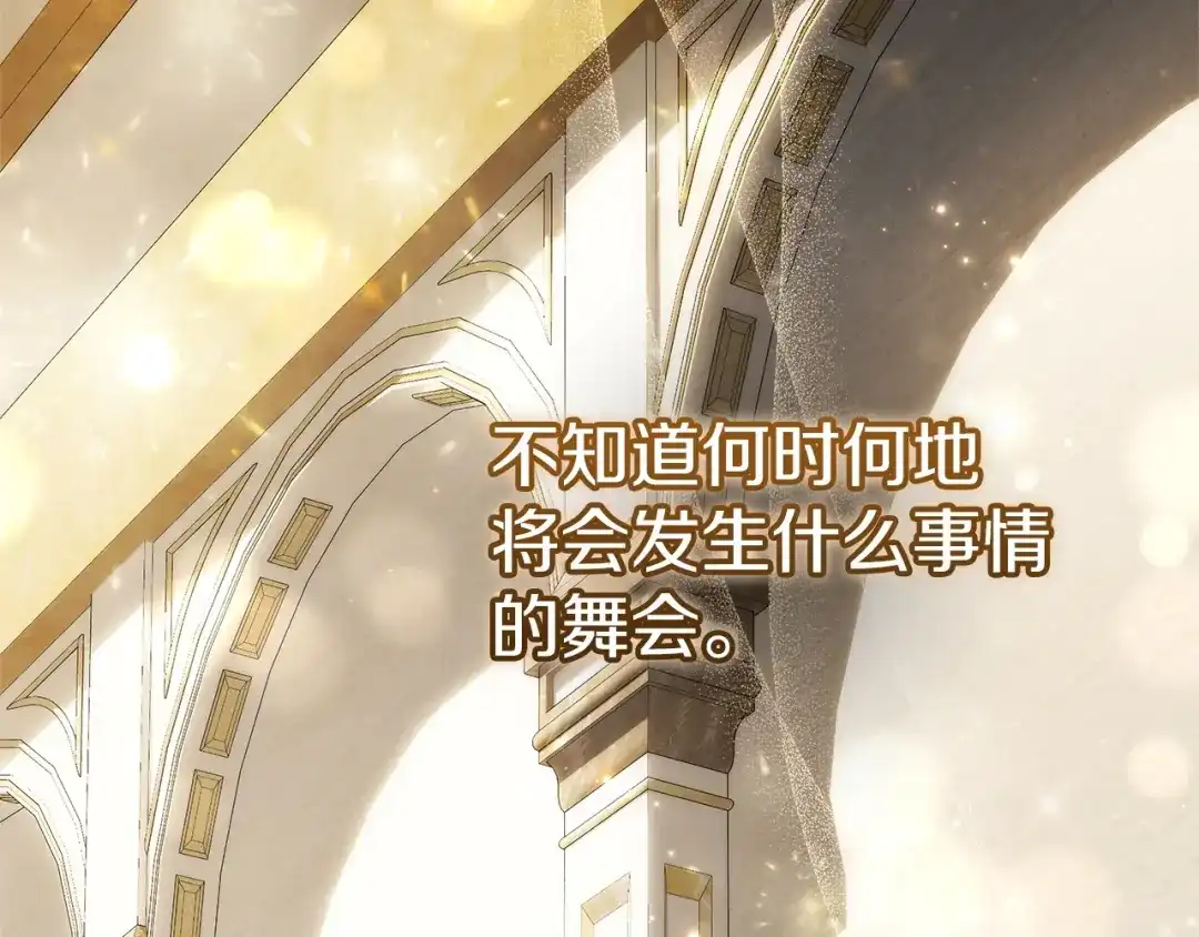 《一气之下要当女主》第1话 穿越成配角 第3页