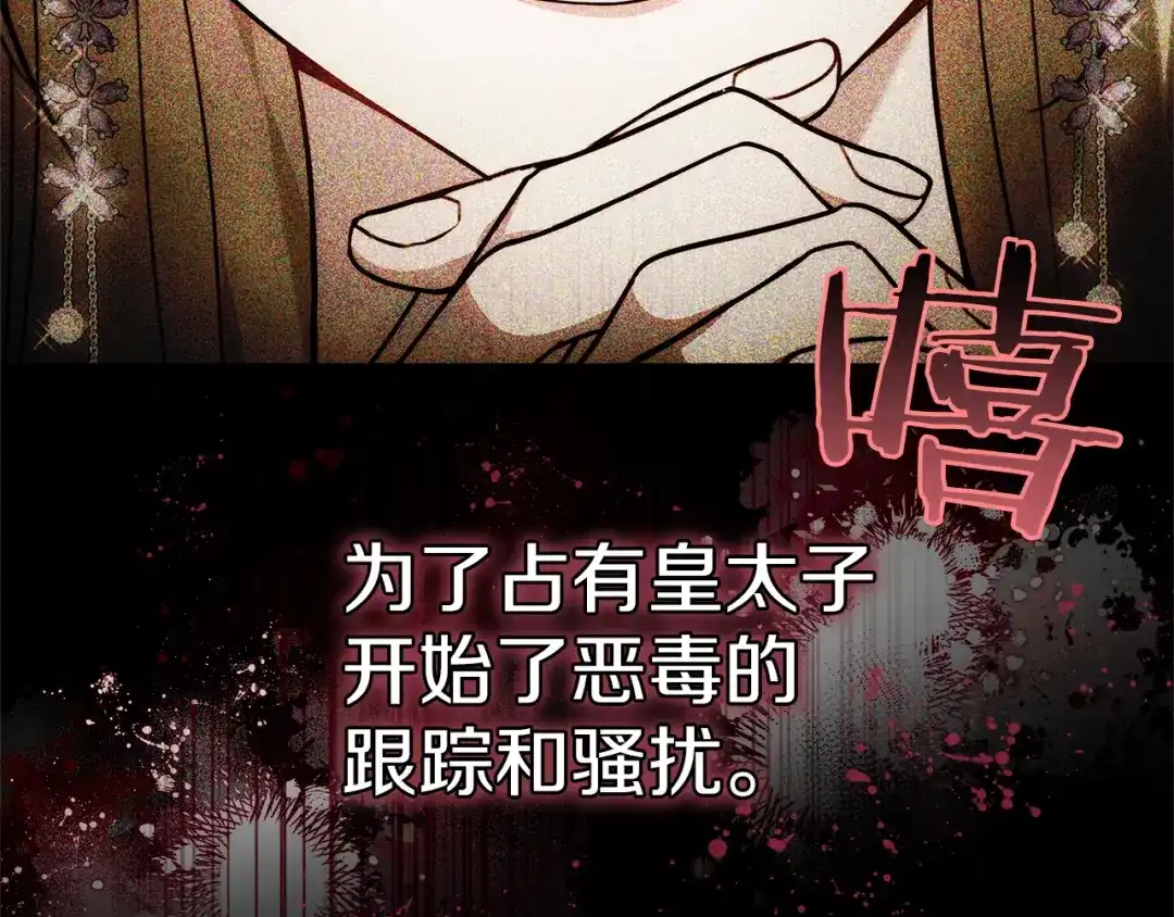 《一气之下要当女主》第1话 穿越成配角 第134页