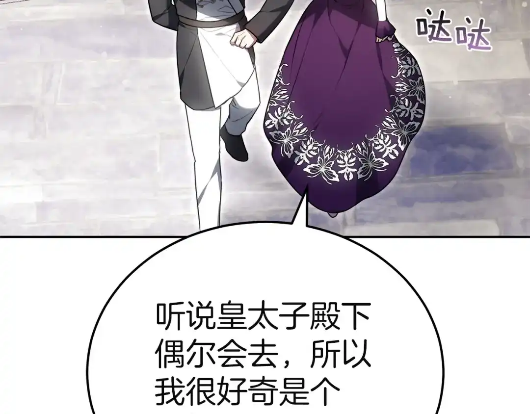 《一气之下要当女主》第1话 穿越成配角 第122页
