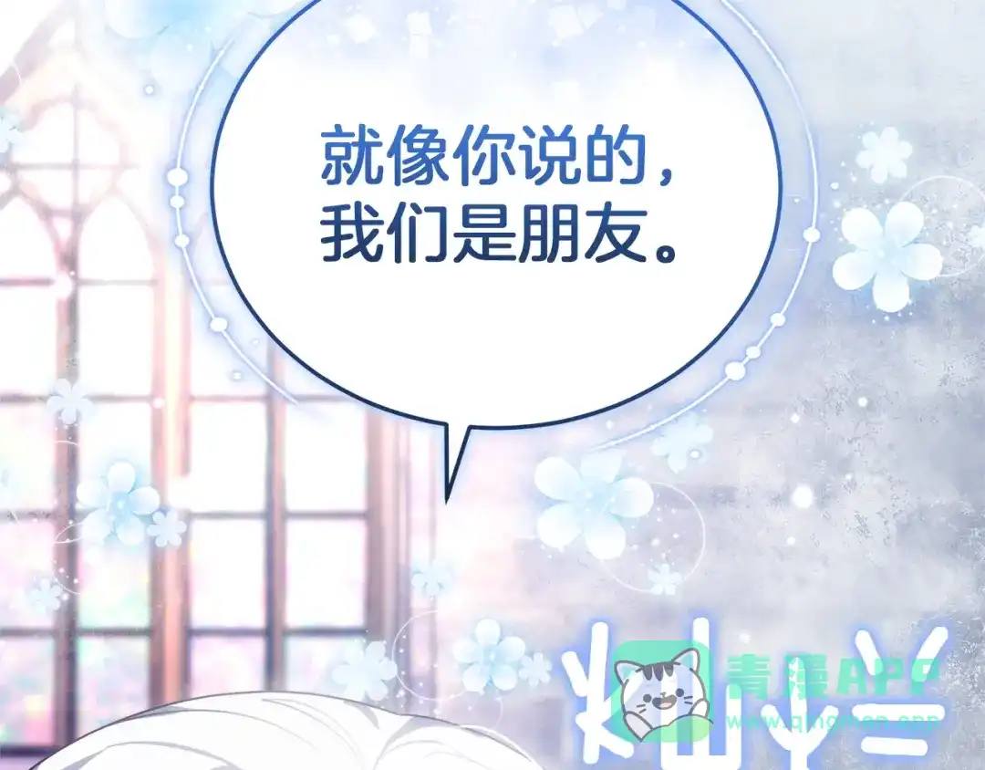 《一气之下要当女主》第1话 穿越成配角 第206页