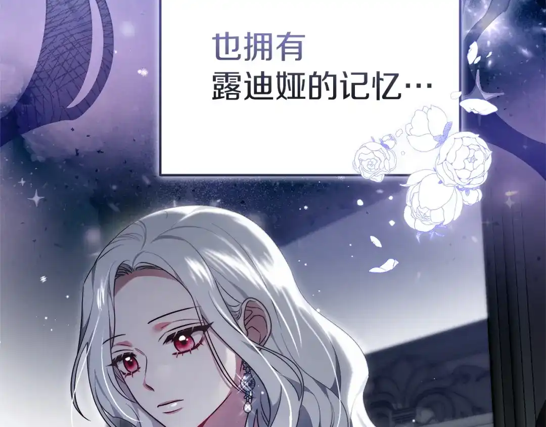 《一气之下要当女主》第1话 穿越成配角 第97页