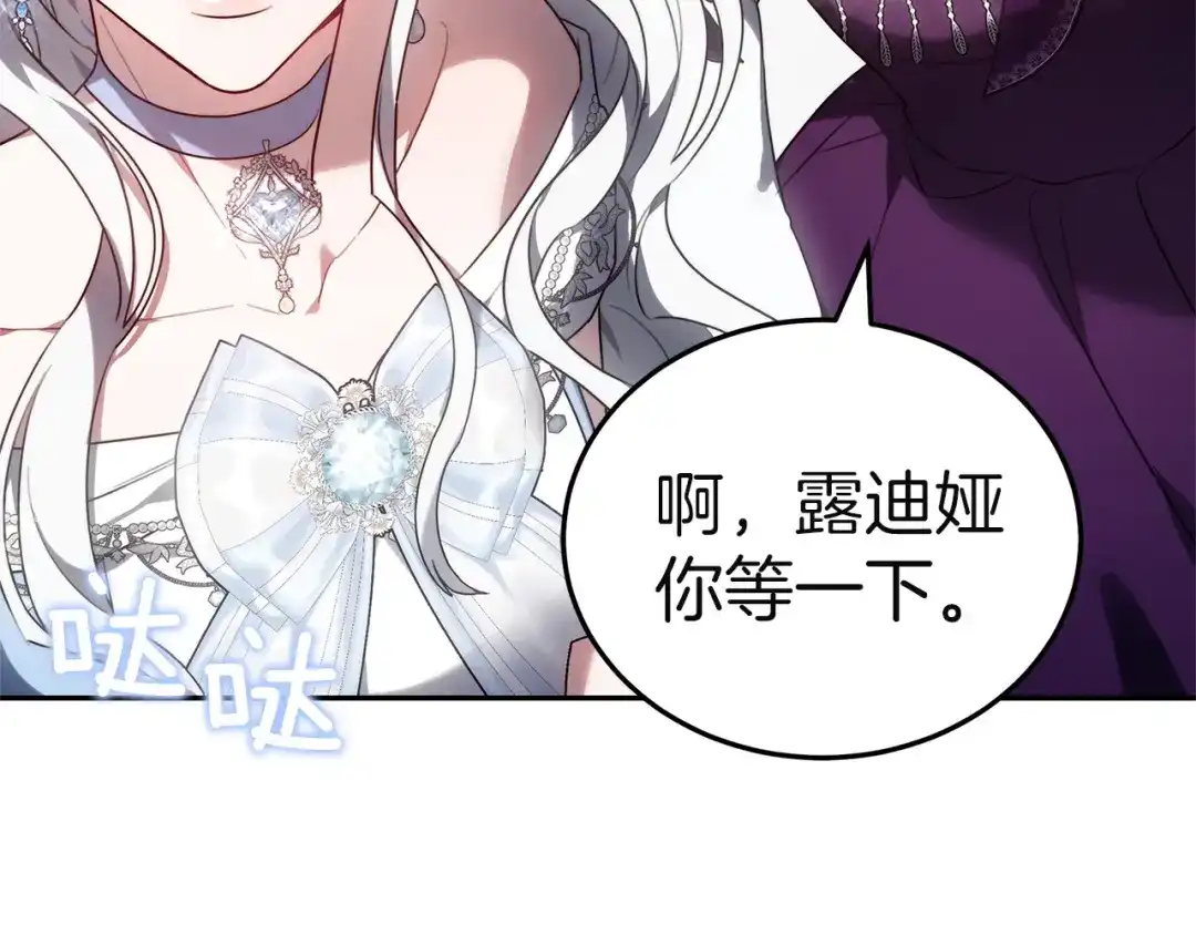 《一气之下要当女主》第1话 穿越成配角 第158页