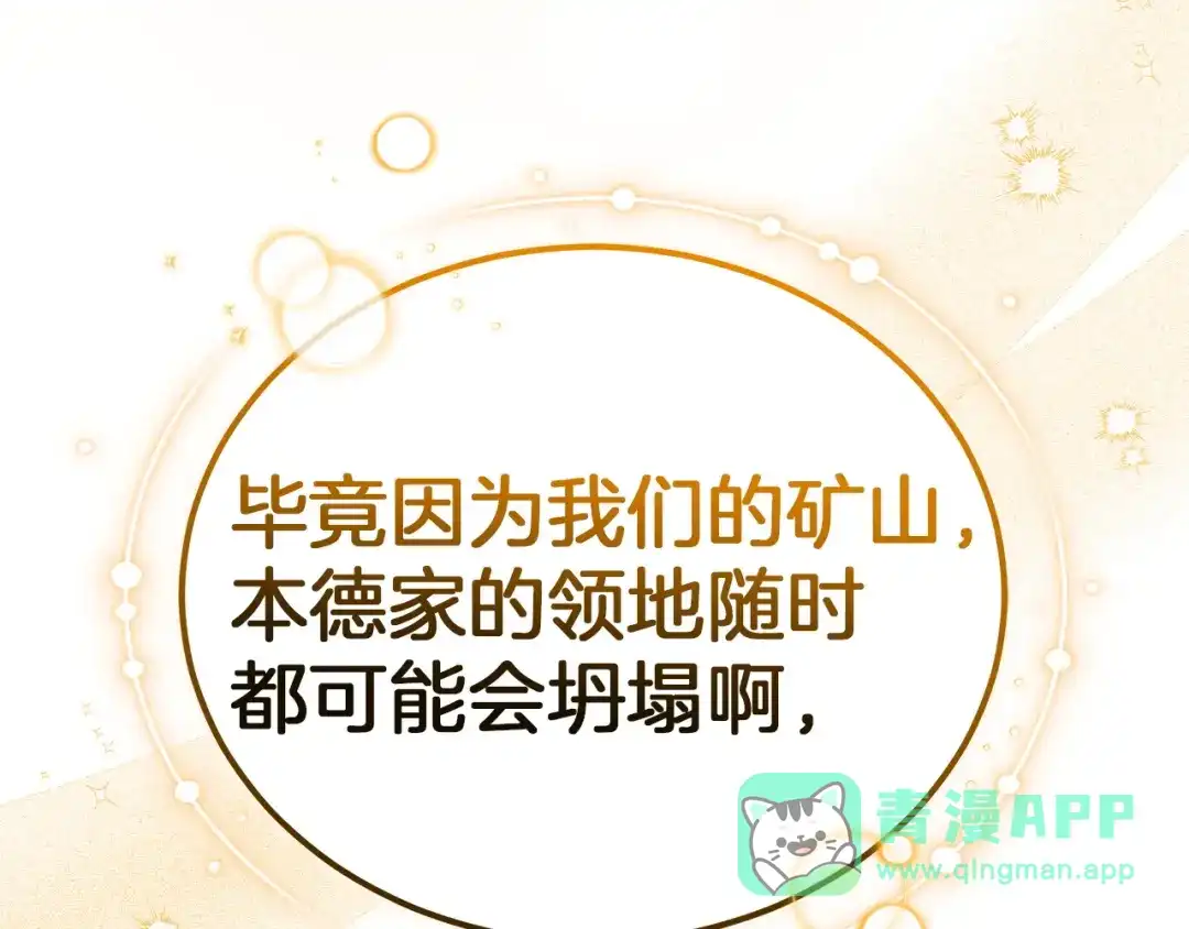 《一气之下要当女主》第19话 矿山所有权之争 第186页