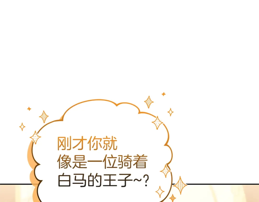 《一气之下要当女主》第19话 矿山所有权之争 第210页