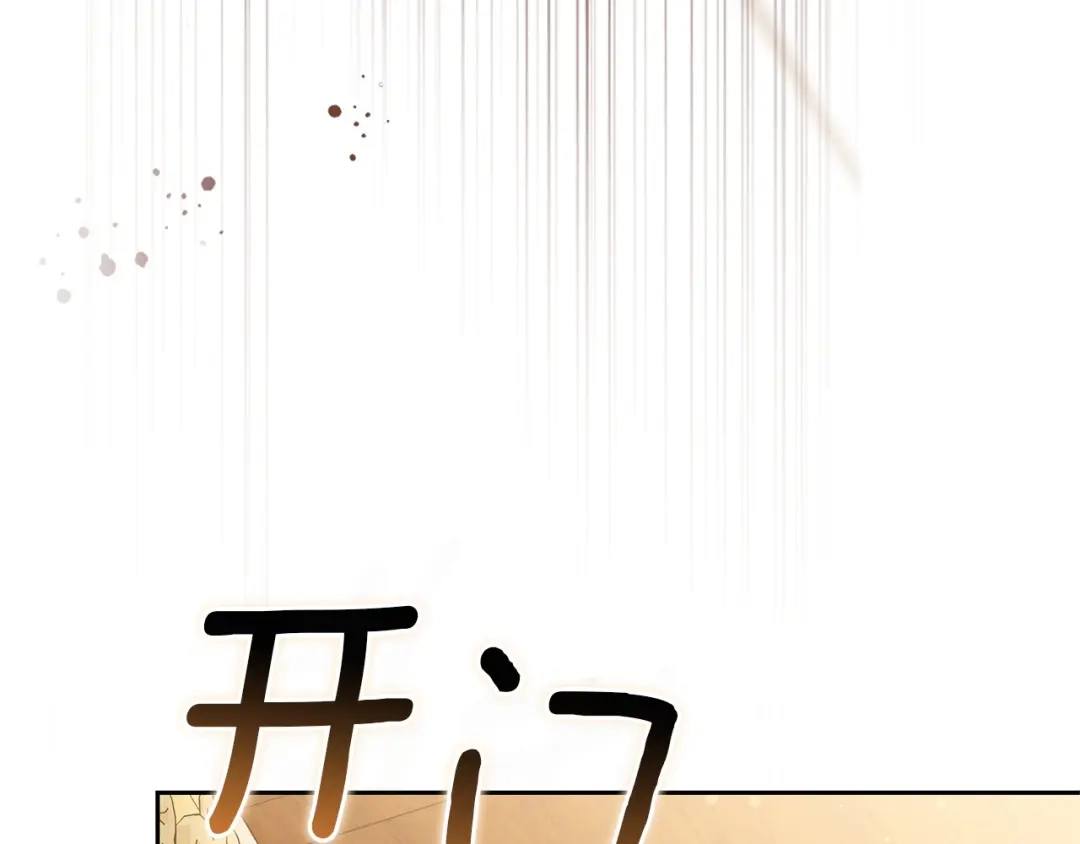 《一气之下要当女主》第19话 矿山所有权之争 第172页