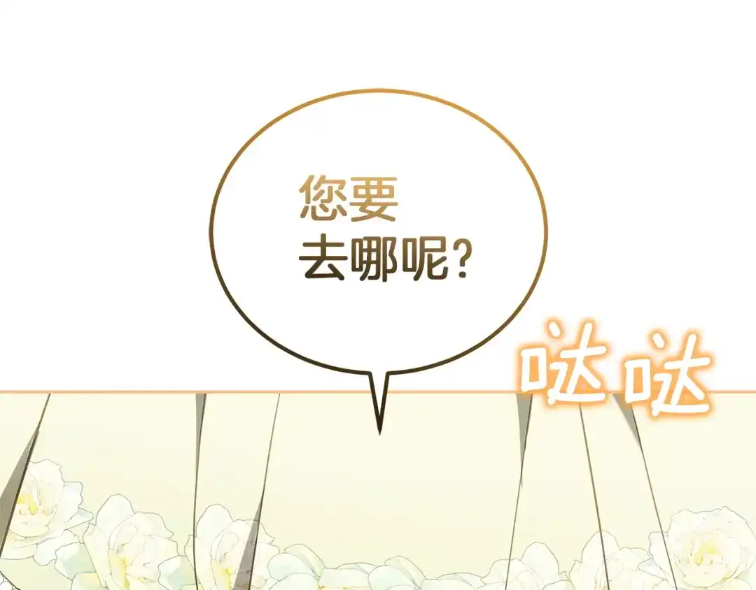 《一气之下要当女主》第19话 矿山所有权之争 第183页