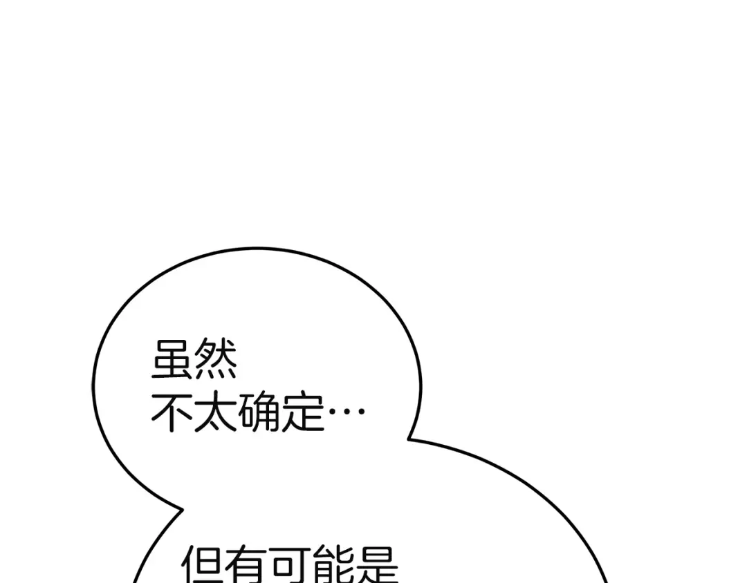 《一气之下要当女主》第19话 矿山所有权之争 第240页