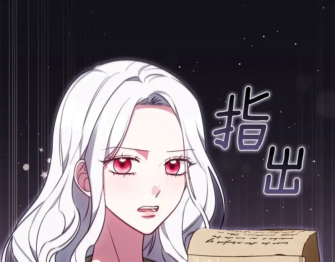 《一气之下要当女主》第19话 矿山所有权之争 第157页