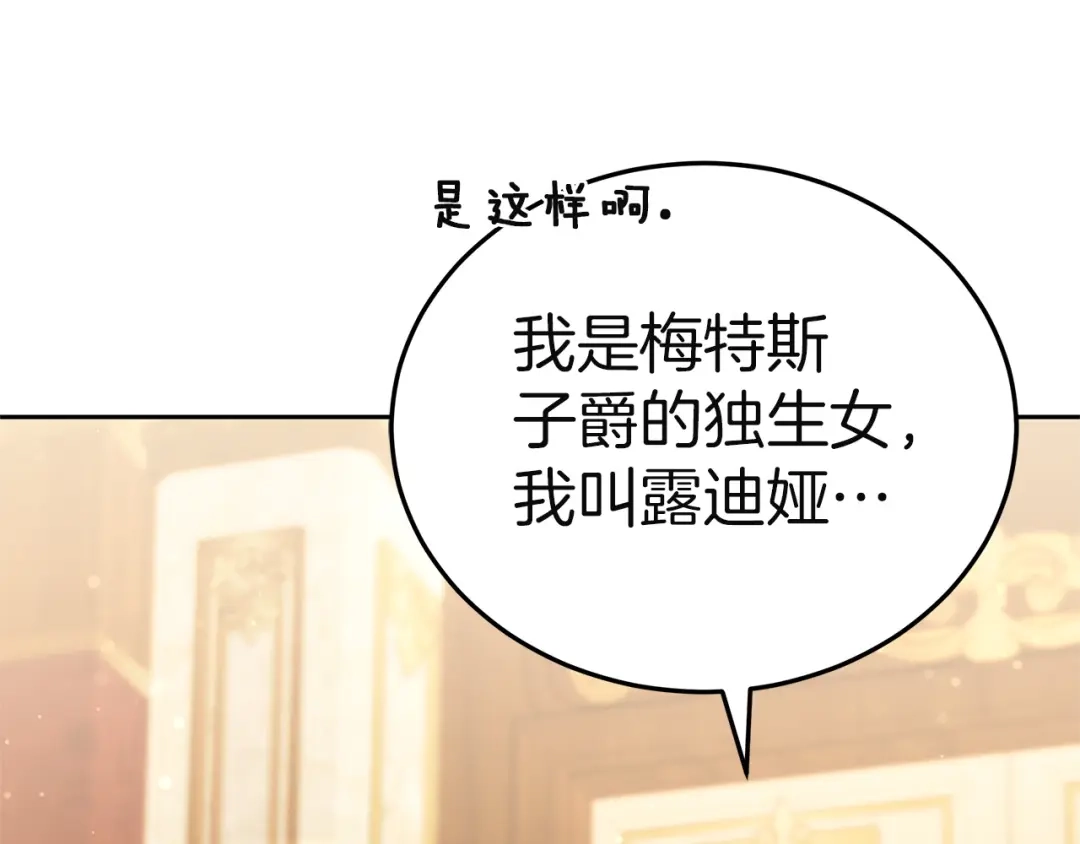 《一气之下要当女主》第19话 矿山所有权之争 第127页