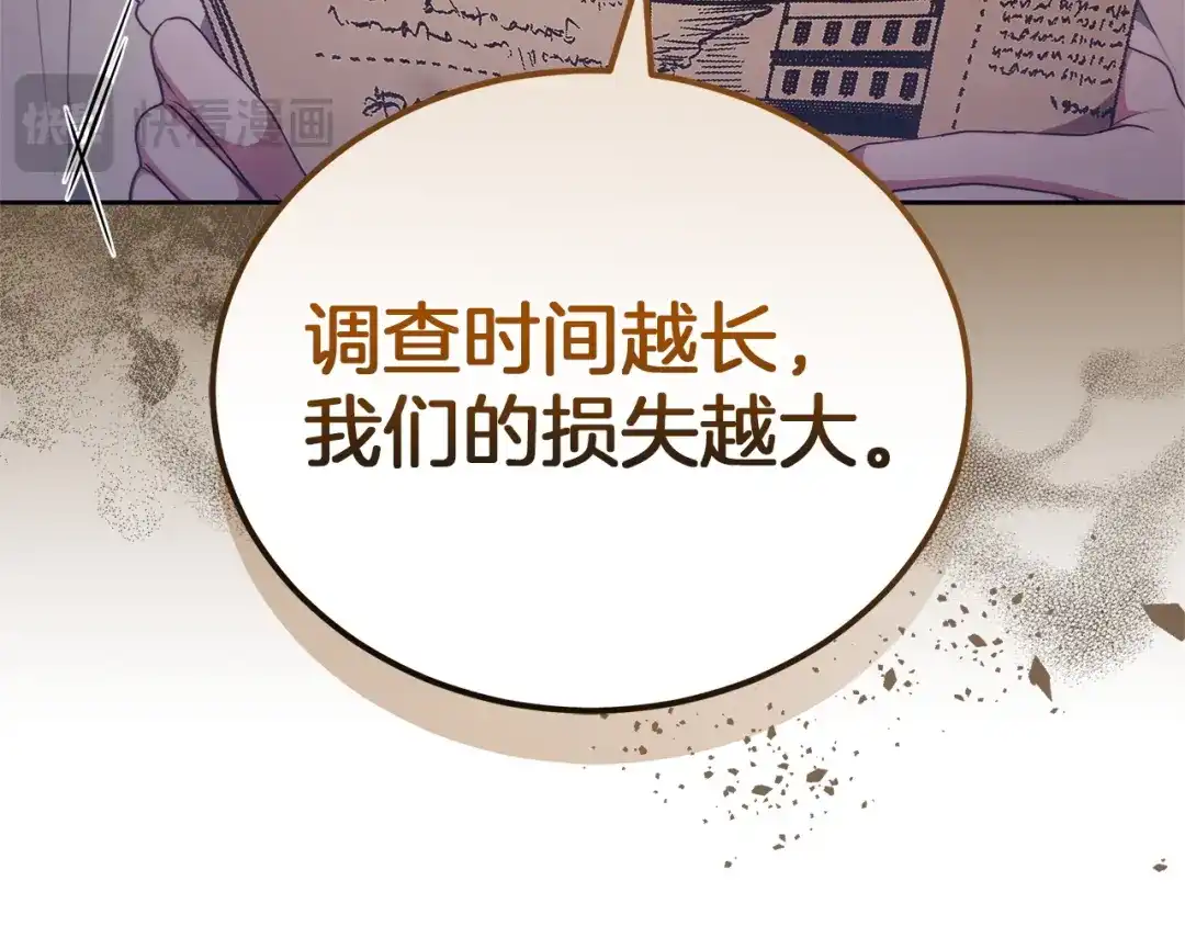 《一气之下要当女主》第19话 矿山所有权之争 第255页