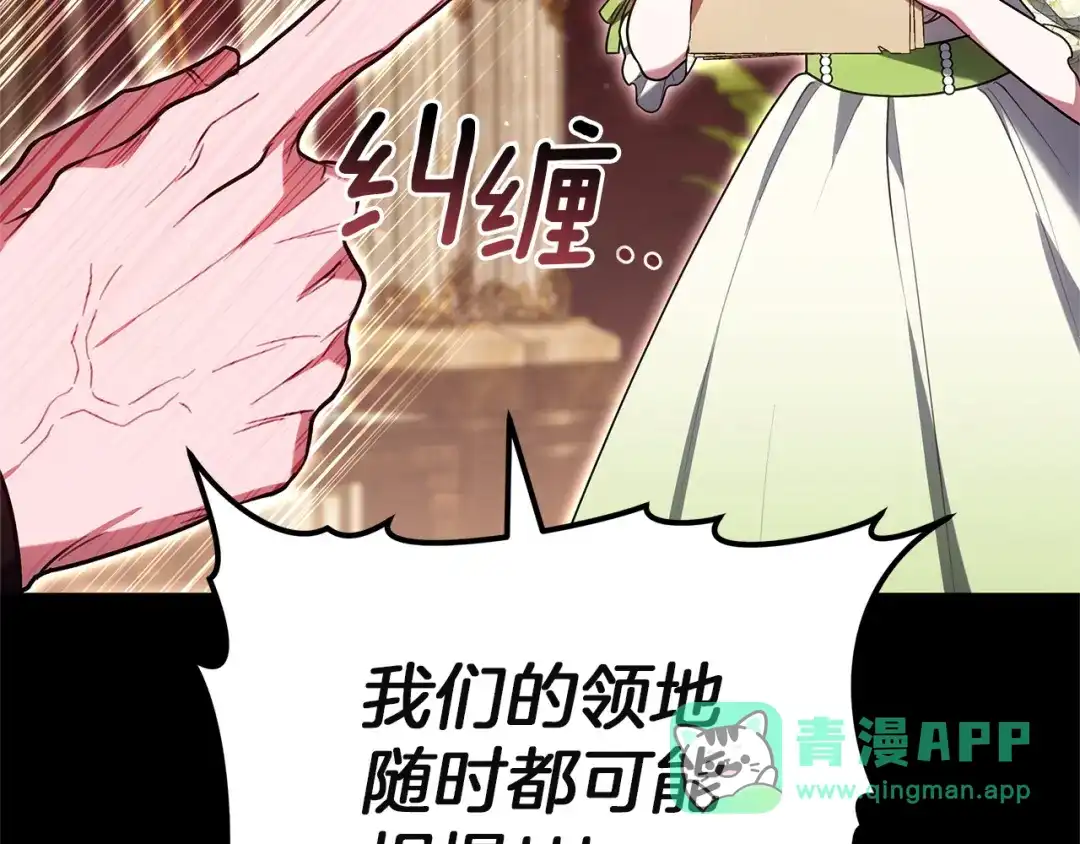 《一气之下要当女主》第19话 矿山所有权之争 第141页