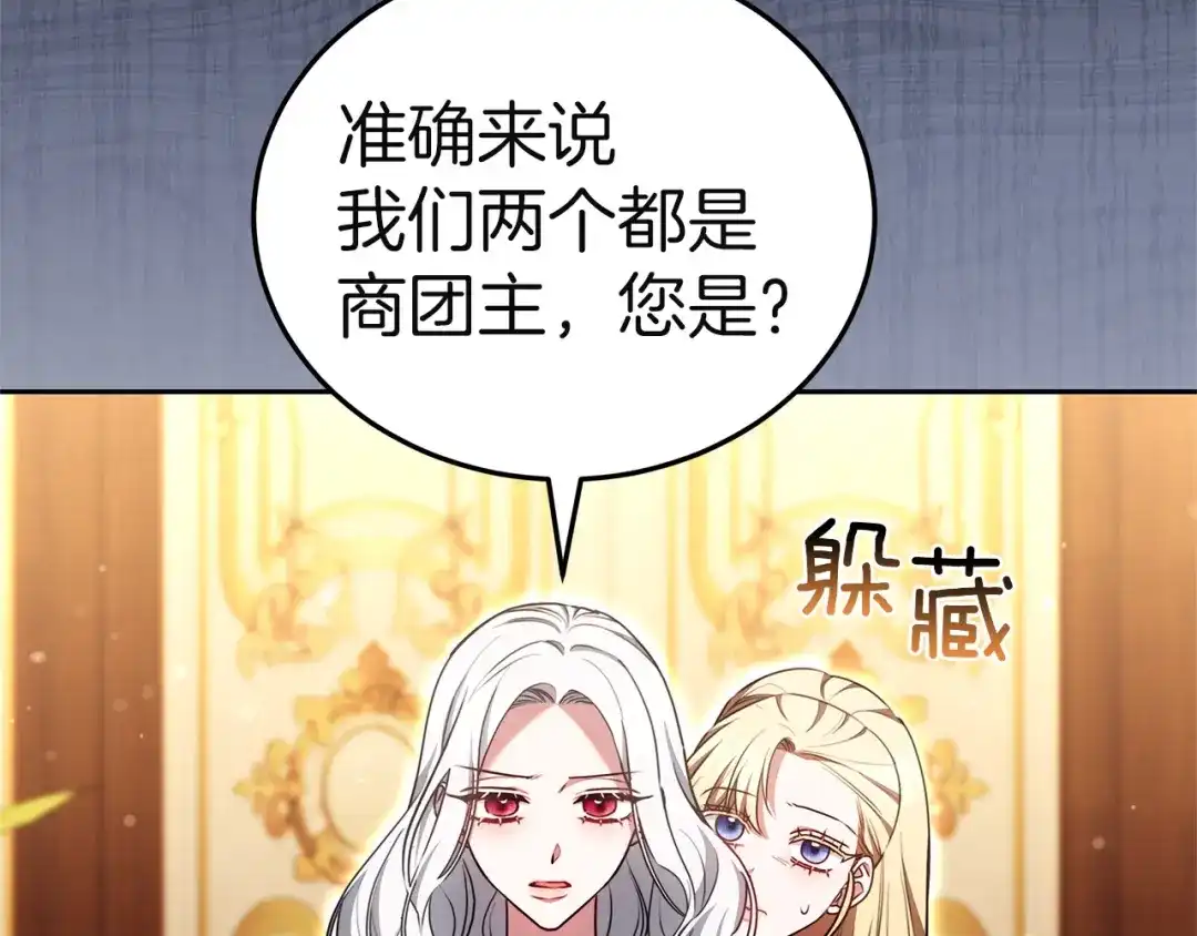 《一气之下要当女主》第19话 矿山所有权之争 第118页