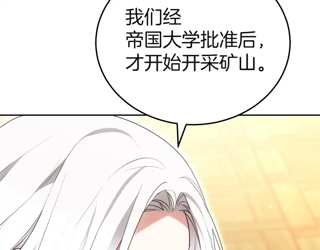 《一气之下要当女主》第19话 矿山所有权之争 第152页