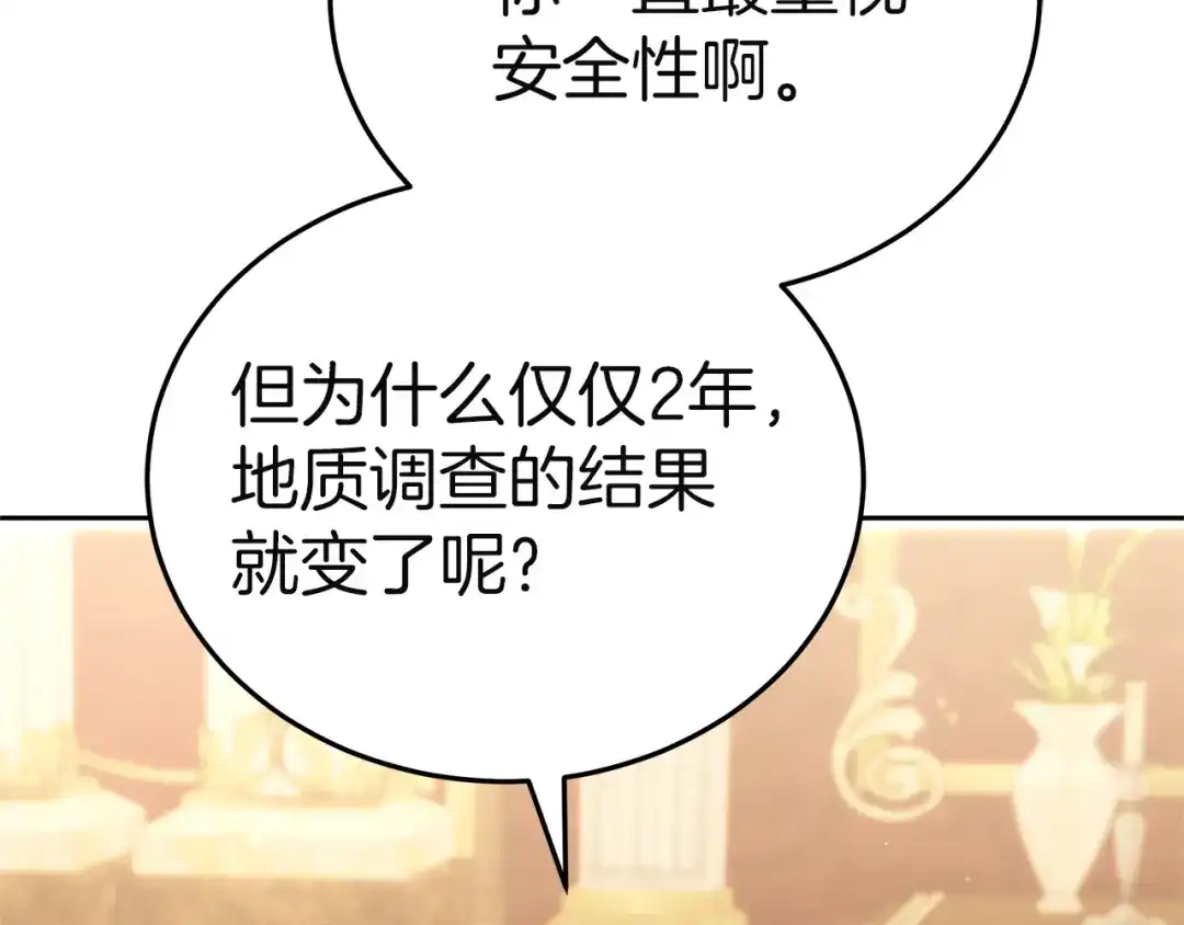 《一气之下要当女主》第19话 矿山所有权之争 第229页