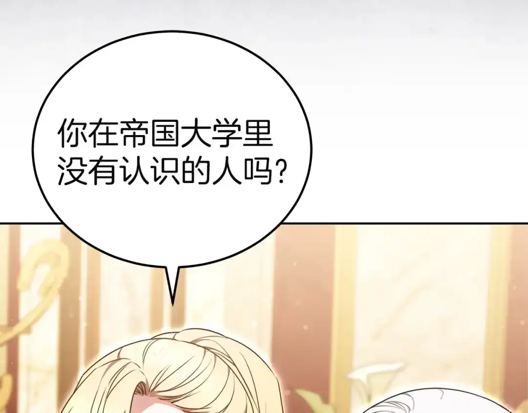 《一气之下要当女主》第19话 矿山所有权之争 第267页