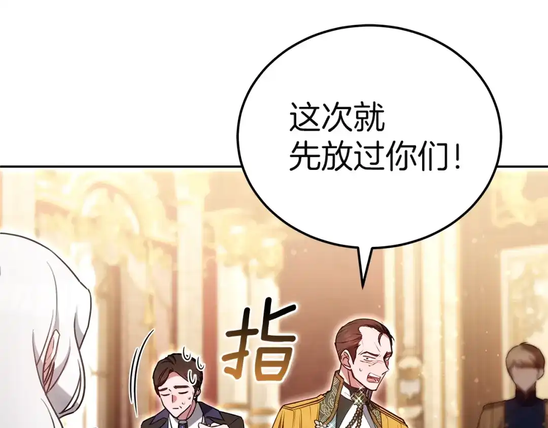 《一气之下要当女主》第19话 矿山所有权之争 第179页