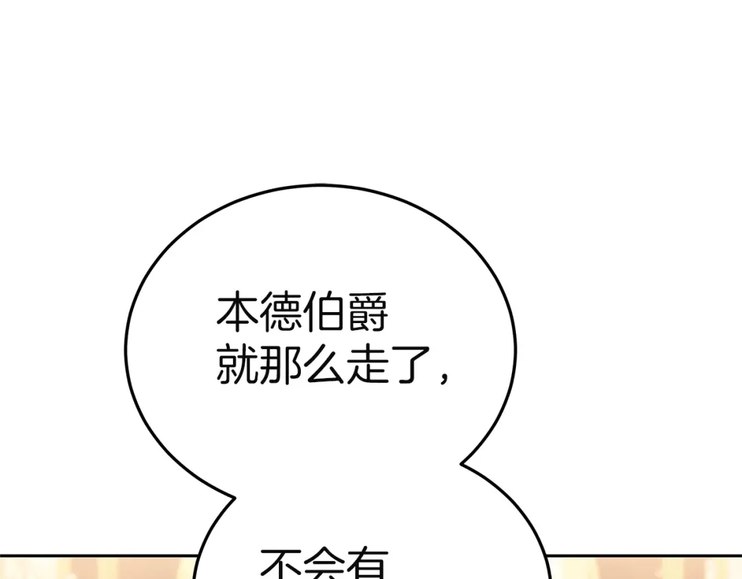 《一气之下要当女主》第19话 矿山所有权之争 第260页