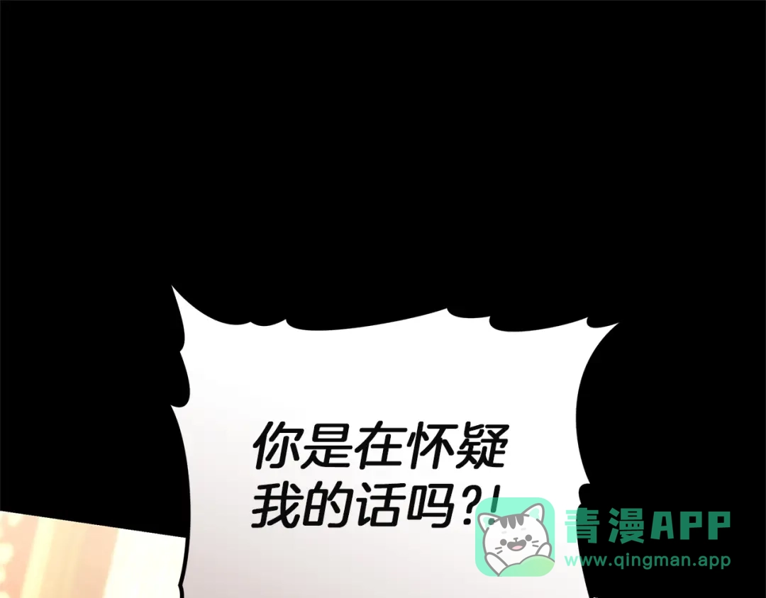 《一气之下要当女主》第19话 矿山所有权之争 第166页