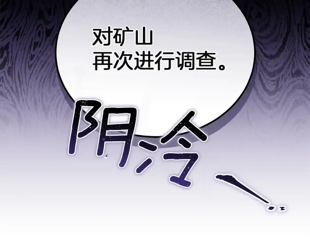 《一气之下要当女主》第19话 矿山所有权之争 第197页