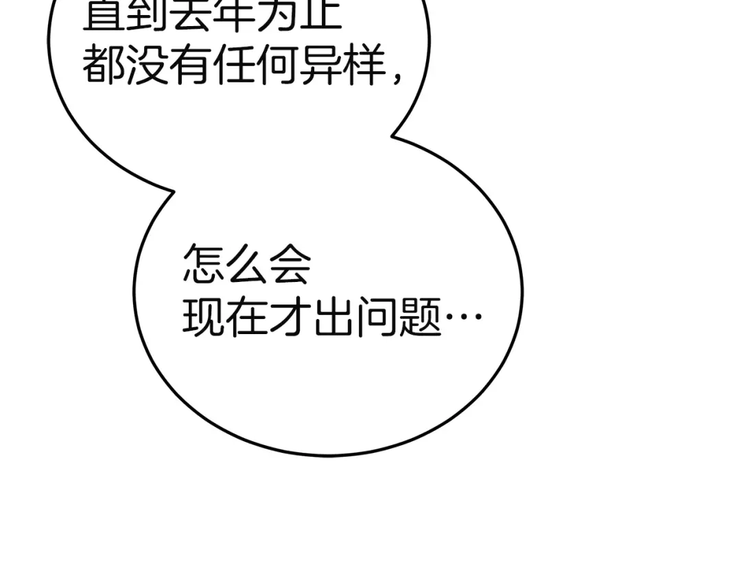 《一气之下要当女主》第19话 矿山所有权之争 第155页