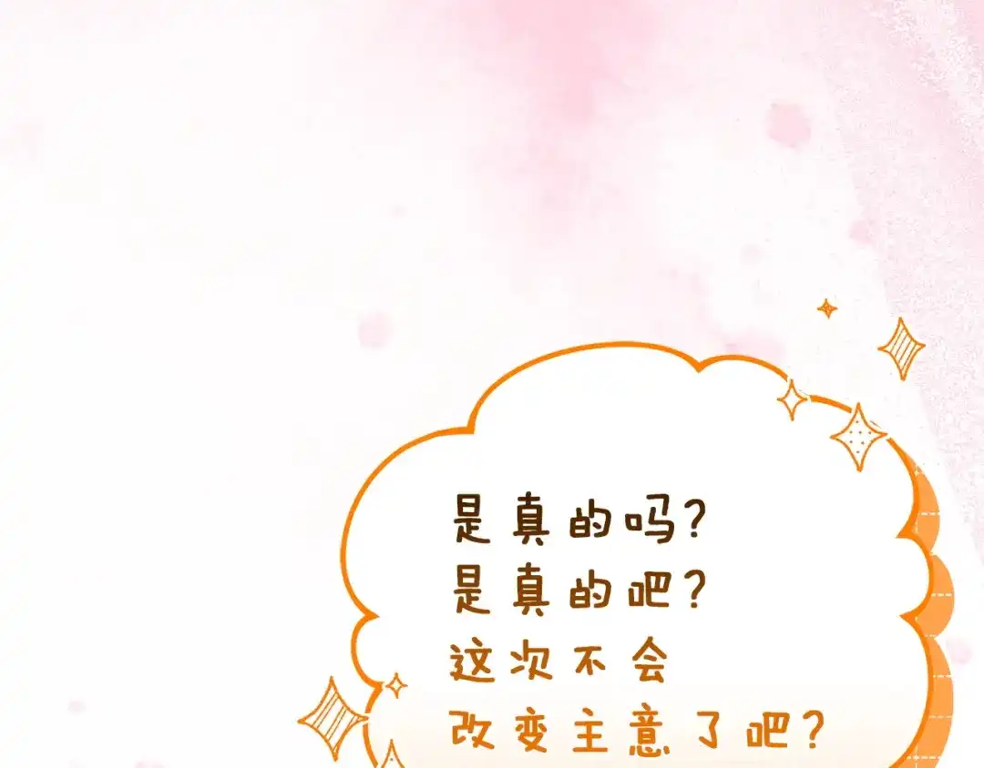 《一气之下要当女主》第19话 矿山所有权之争 第24页